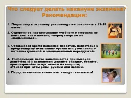 Во время подготовки