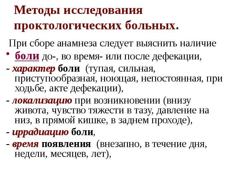Боль в прямой кишке заднем проходе. Боль в прямой кишке заднем проходе