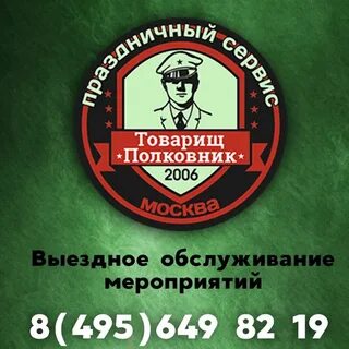 Организация товарищ