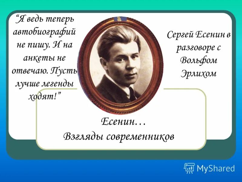 все начинается со взгляда есенин стих