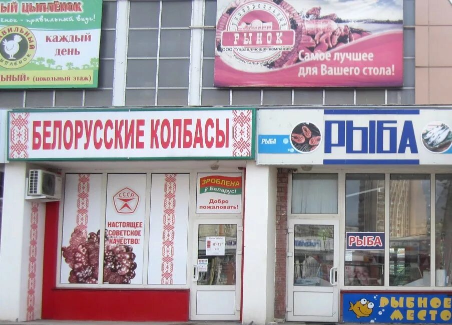 Белорусские товары. Белорусские продукты иваново. Белорусские товары. Белорусские продукты иваново. Магазин белорусских продуктов.