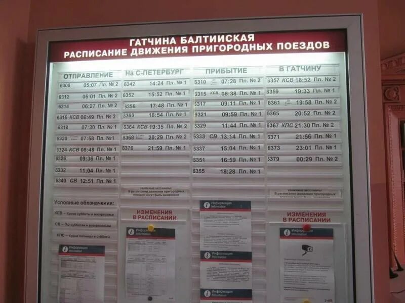 Новое расписание электричек санкт петербург. Расписание электричек балтийский вокзал гатчина. балтийская гатчина балтийская расписание электричек спб. расписание электричек гатчина санкт петербург. расписание электричек гатчина балтийская.