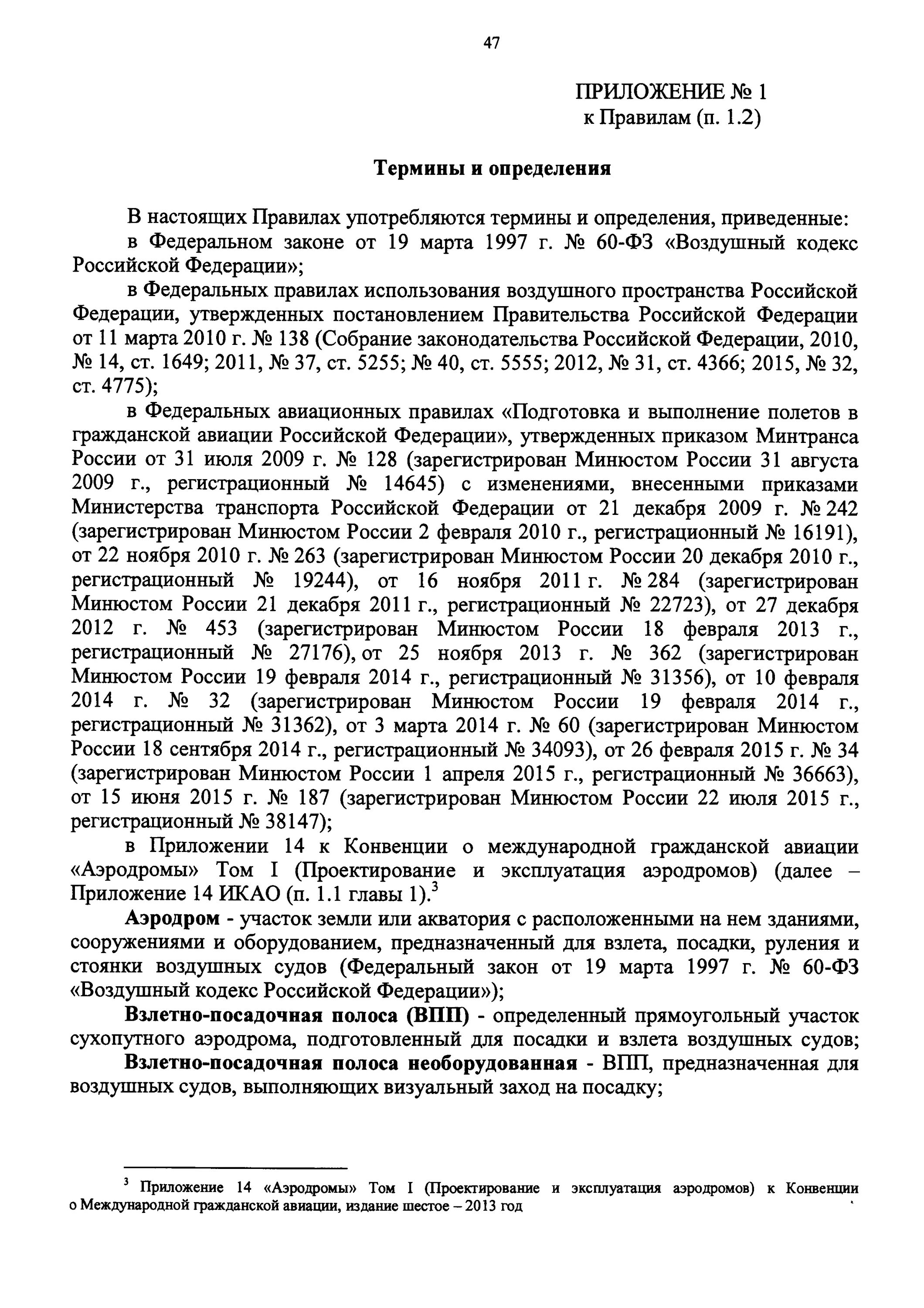 фап 262 разметка. требования безопасности на авиационном транспорте. система аэропорта. схема подъезда спецтранспорта к самолету ан 24. актуальность рынка авиаперевозок.