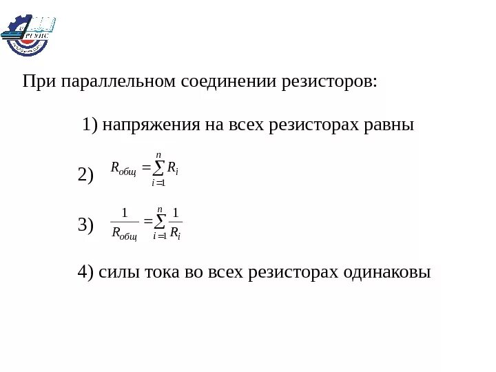 Как найти напряжение при параллельном. Ток при параллельном соединении резисторов. мощность при параллельном соед. мощность тока при параллельном соединении. мощность при параллельном соединении.