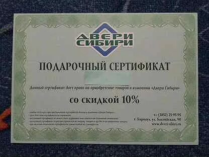 Сертификат на билеты