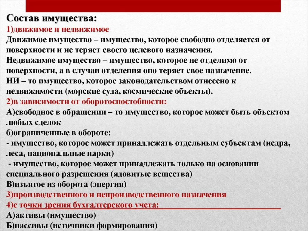 Движимое имущество счет. Состав движимого имущества. Движимое и недвижимое имущество. Основные средства движимое и недвижимое имущество. Движимое и недвижимое имущество предприятия.