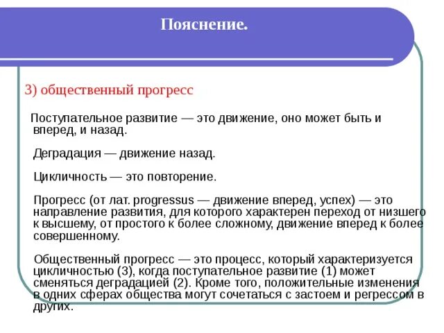 Движение вспять это общественный. Поступательное развитие. Поступательное развитие общества. Общественный Прогресс это поступательное. Поступательное развитие общества критерии.