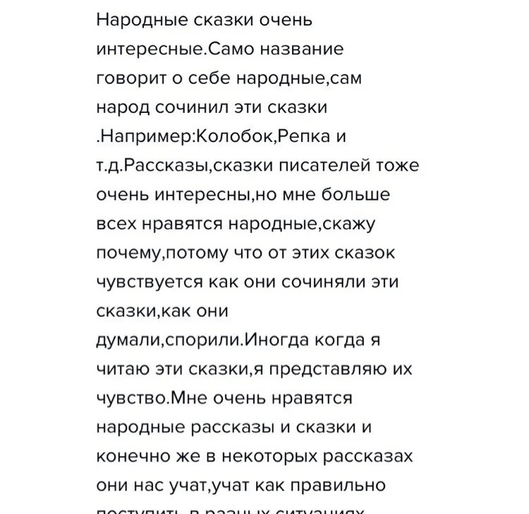 Сочинение я люблю читать книги. Сочинение за что я люблю русские народные сказки. Сочинение на тему почему мне Нравится народные сказки. Почему я люблю русские народные сказки сочинение. Сочинение на тему почему я люблю читать народные сказки.