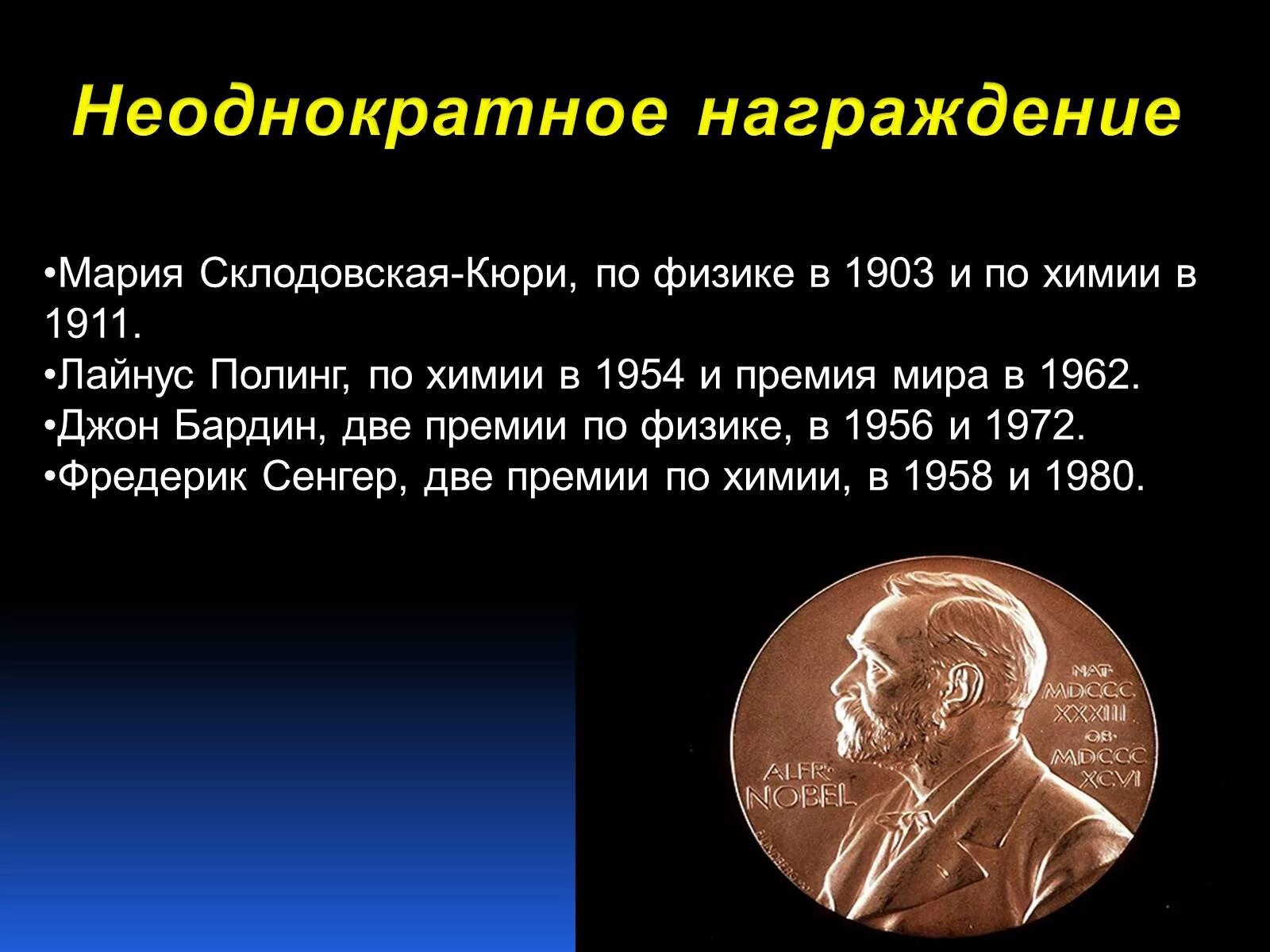 Нобелевская премия факты. Нобелевская премия по химии 1903. Нобелевская премия 1943. Нобелевская премия презентация.