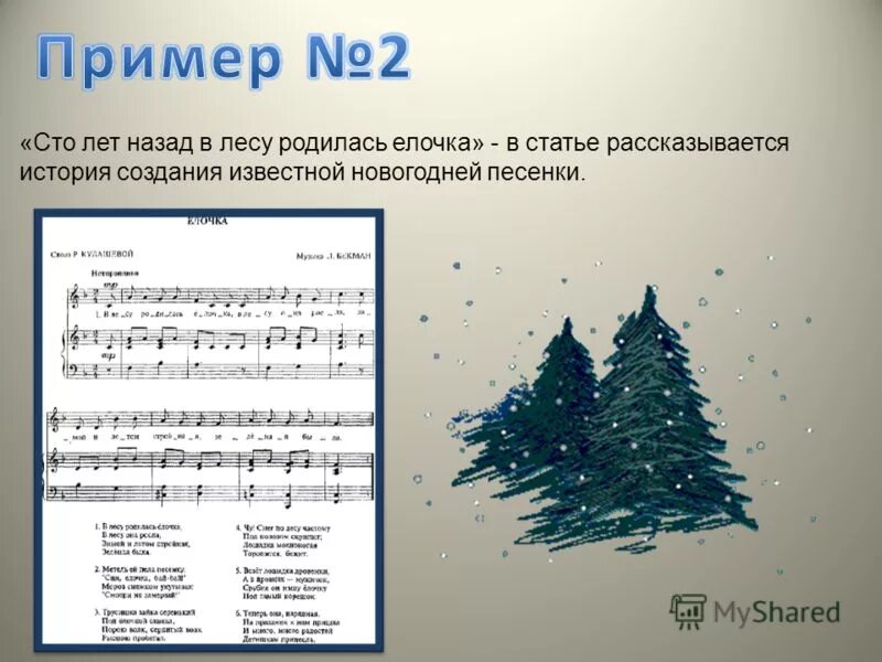 ноты песни в лесу родилась елочка для пианино. в лесу родилась ёлочка ноты для баяна. елочка бекман ноты для фортепиано. в лесу родилась елочка ноты. ноты в лесу родилась елочка для пианино.