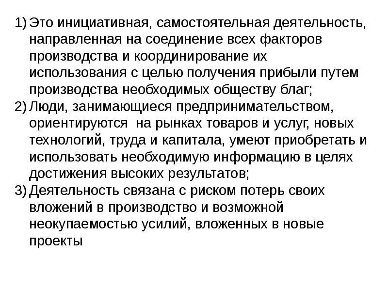 Деятельность направленная на производство продукции. Предпринимательство Инициативная самостоятельная деятельность. Инициативный. Инициативная самостоятельная деятельность по производству товаров. Безинициативно или без инициативно.