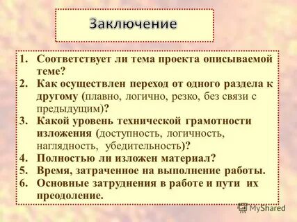 Как пишется заключение или заключении
