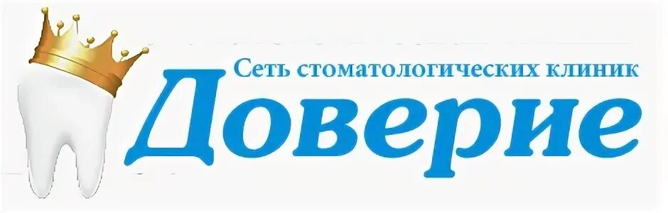 Центр доверие ярославль. Стоматология доверие Владивосток. Стоматология доверие Тюмень. Стоматология доверие Нижневартовск 2.