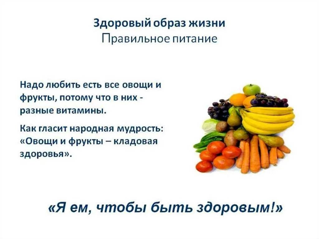 Стихи о полезных продуктах для детей. Овощи и фрукты полезные продукты стихи. Стихи про здоровое питание. Правильное питание для здорового образа жизни.