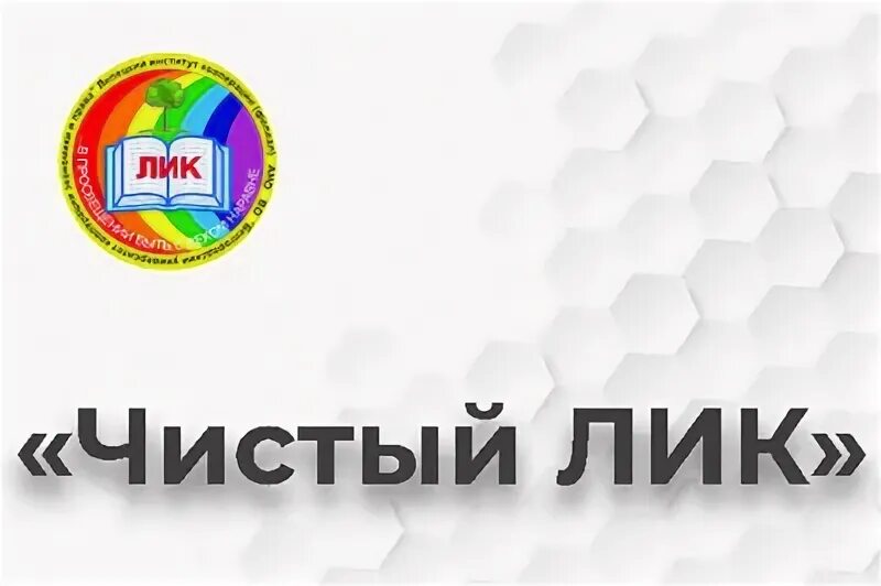 Чистый лик