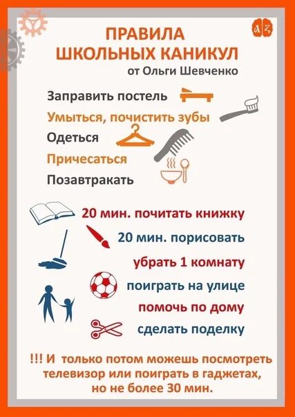 Правила безопасности поведения на весенних каникулах. Техника безопасности на каникулах. Правила для школьных каникул. Правила поведения школьников на каникулах. Безопасность на осенних каникулах.