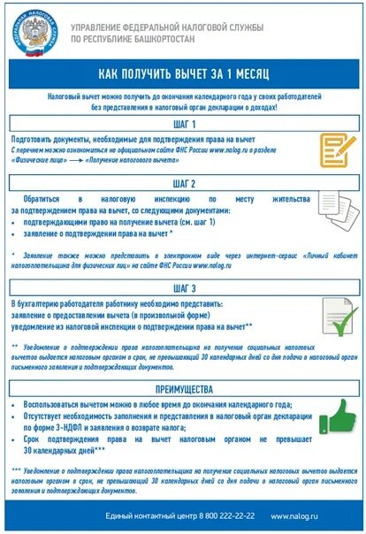 Фнс получить вычет. Документы на вычет. сроки подачи налоговых вычетов. подача налоговых деклараций документы. документы для налогового вычета.