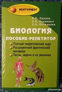 Лучшие учебники по биологии