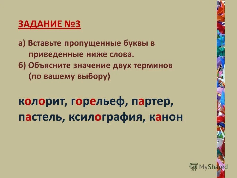 объяснить слово партер. русский язык 5 класс ладыженская упр 171. объяснить слово партер. лексика значение из толкового словаря. значение толкового словаря.
