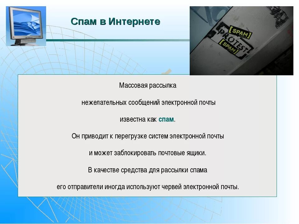 Рассылка спам сообщений. Виды спама. Спам рассылка. Спам в интернете. Цели спама.