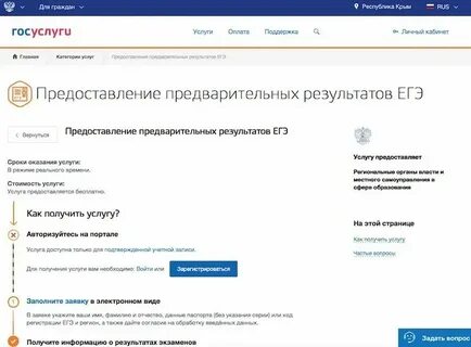 Как узнать баллы на госуслугах