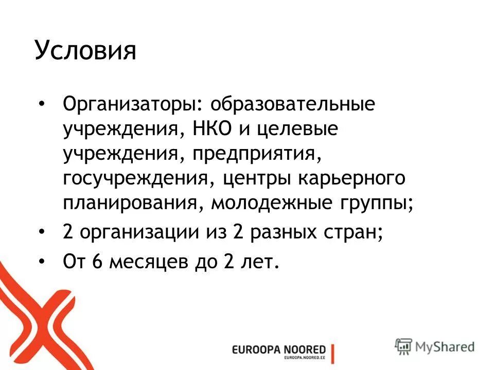 условия молодежной программы