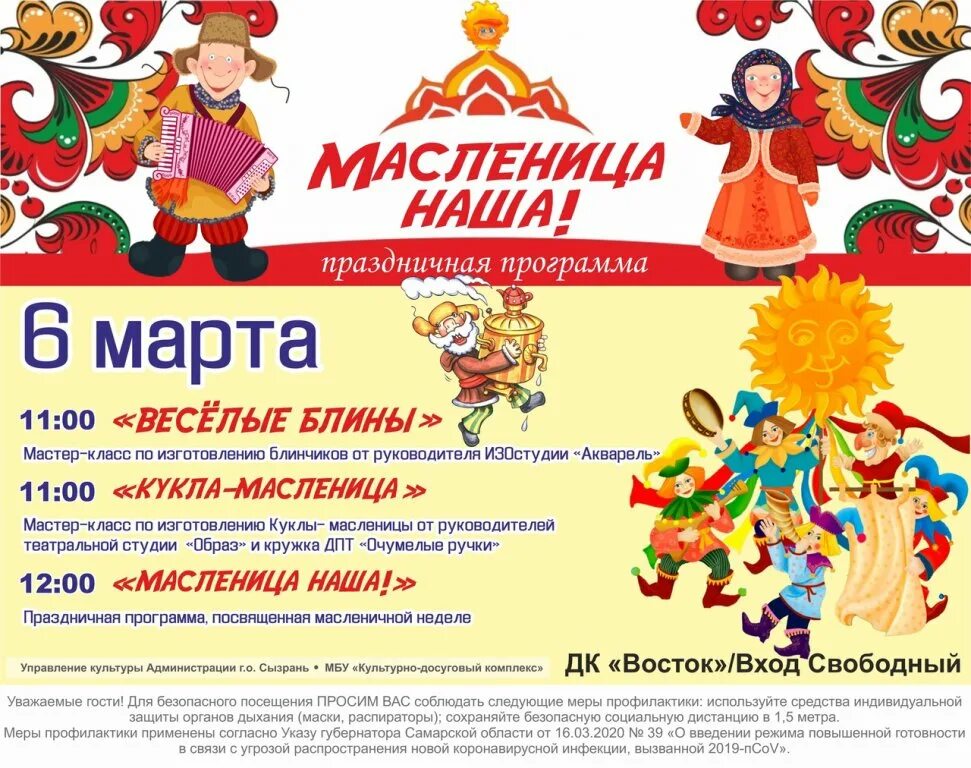 Праздничная программа Масленица. Игровая программа на Масленицу. Масленица программа афиша. Театрализированная программа на Масленицу. Программа масленицы в вологде 2024