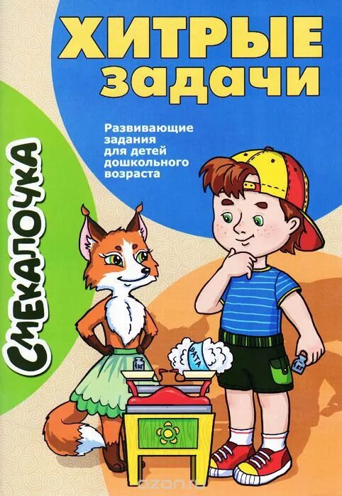 оформить обложку книги чтение работа с текстом. серия понарошкино. задание обложка книги. алексей шевченко писатель детский понарошкино. кэрролл льюис "логическая игра".
