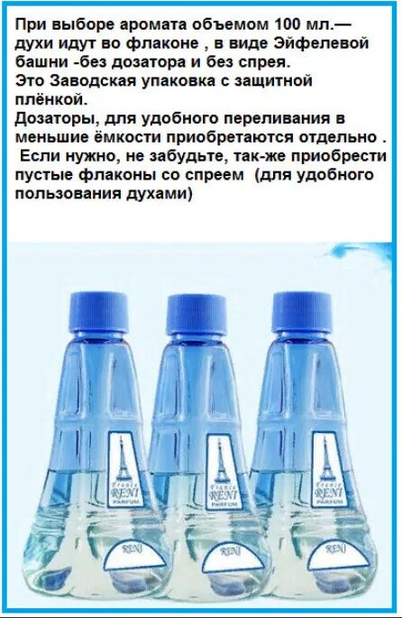 Наливной Парфюм Рени 184. Reni 184 аромат направления. Духи Рени 273. Рени название. Сколько рени