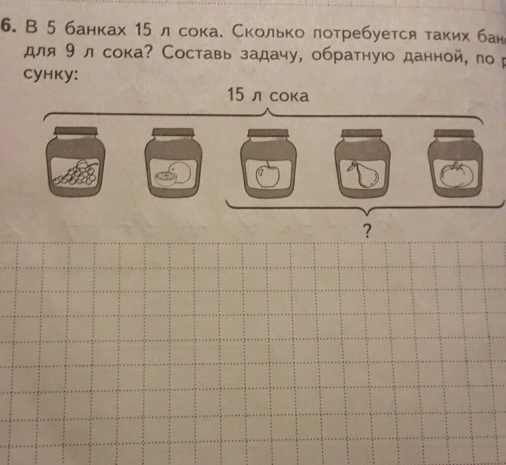 Сколько банок для сока схема. Соки 5 литровые банки. Задачи на литры. Задача литра сока.