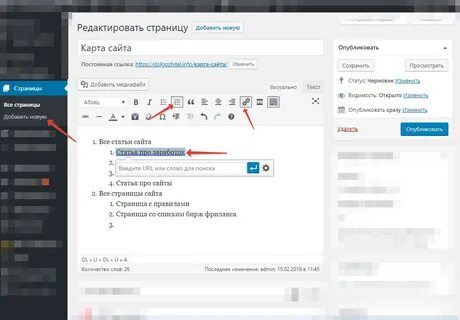 Вывести карту сайта