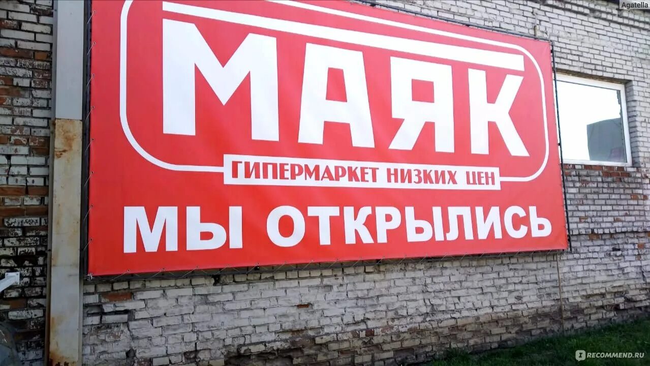 Маяк волгоград красноармейский магазин. Маяк магазин реклама. Тц маяк астрахань. Товары в супермаркете. Магазин маяк волгоград.