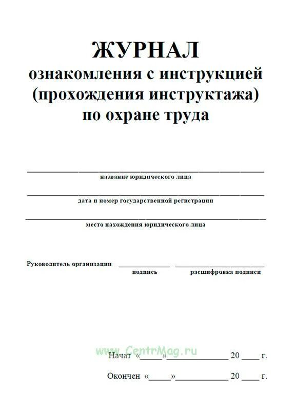 Журнал ознакомления с инструкциями. Журнал ознакомления с техникой безопасности. Журнал по ознакомлению с инструкциями. Журнал ознакомления с инструкциями образец.