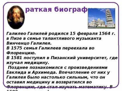 Где родился галилео галилей страна