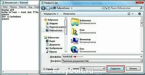 Что такое батник в компьютере