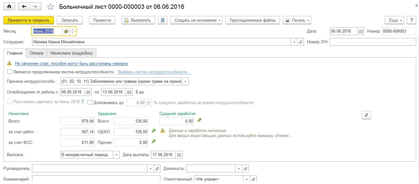 Ндфл с больничных в 2024 году. Справка для начисления пособия по больничному листу. Справка для больничного листа в 1с 8.3. Расчет больничного листа по нетрудоспособности. Справка для расчёта больничного листа с предыдущего места работы.