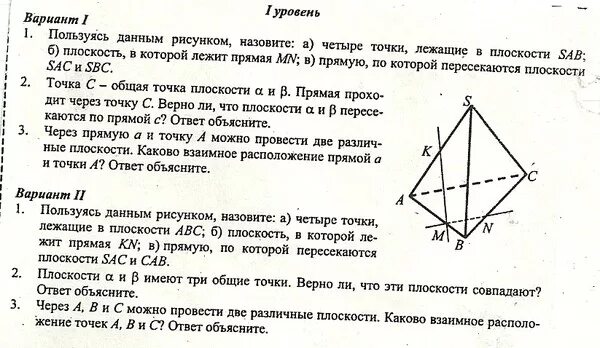 Плоскости пересекаются по прямой. Назовите точки по которым пересекаются плоскости. Прямая по которой пересекаются плоскости. Через три точки проведены две различные плоскости.