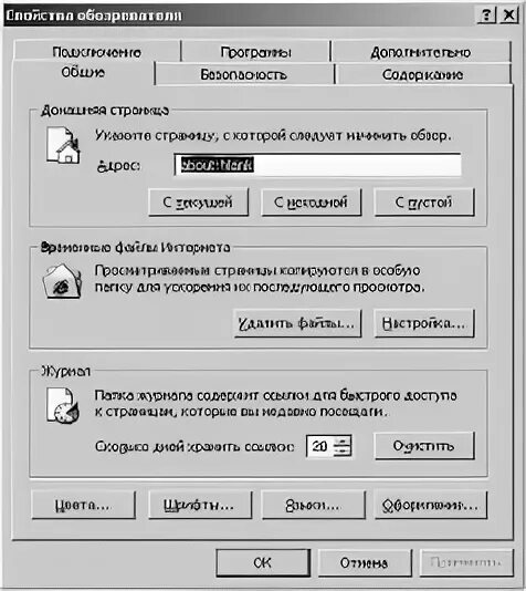 Свойства обозревателя в windows 10. Свойства обозревателя. сервис свойства обозревателя. свойства браузера. сервис свойства браузера.