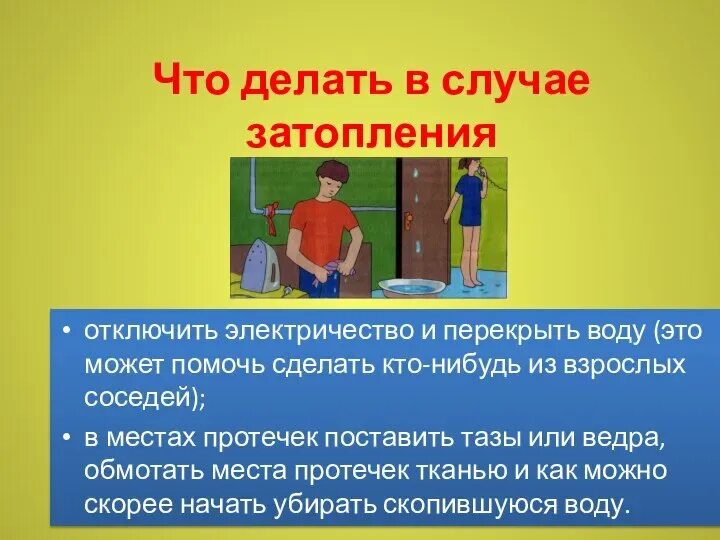 Могут ли соседи отключить воду. Уважаемые соседи. Что делать в случае затопления. Что делать если горячая вода. Предотвращение затопления квартиры.
