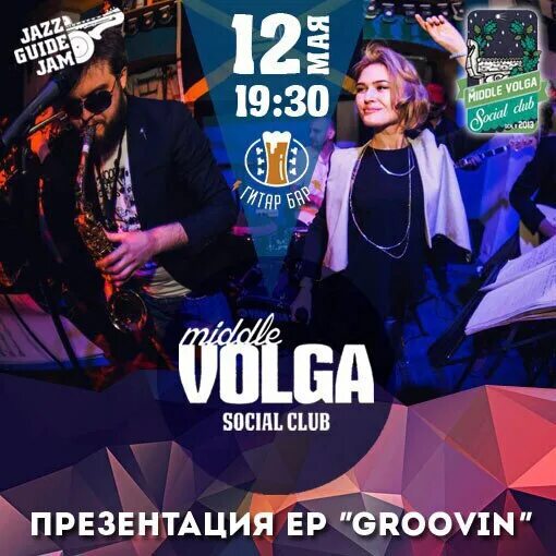 Middle volga. The middle volga social club. Middle volga. Языки поволжья. Middle volga.
