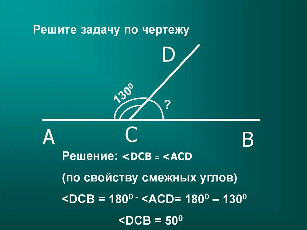 Смежные углы задачи. Задачи на углы 6 класс. Решение задач по смежным углам. Задача по теме вертикальные углы.