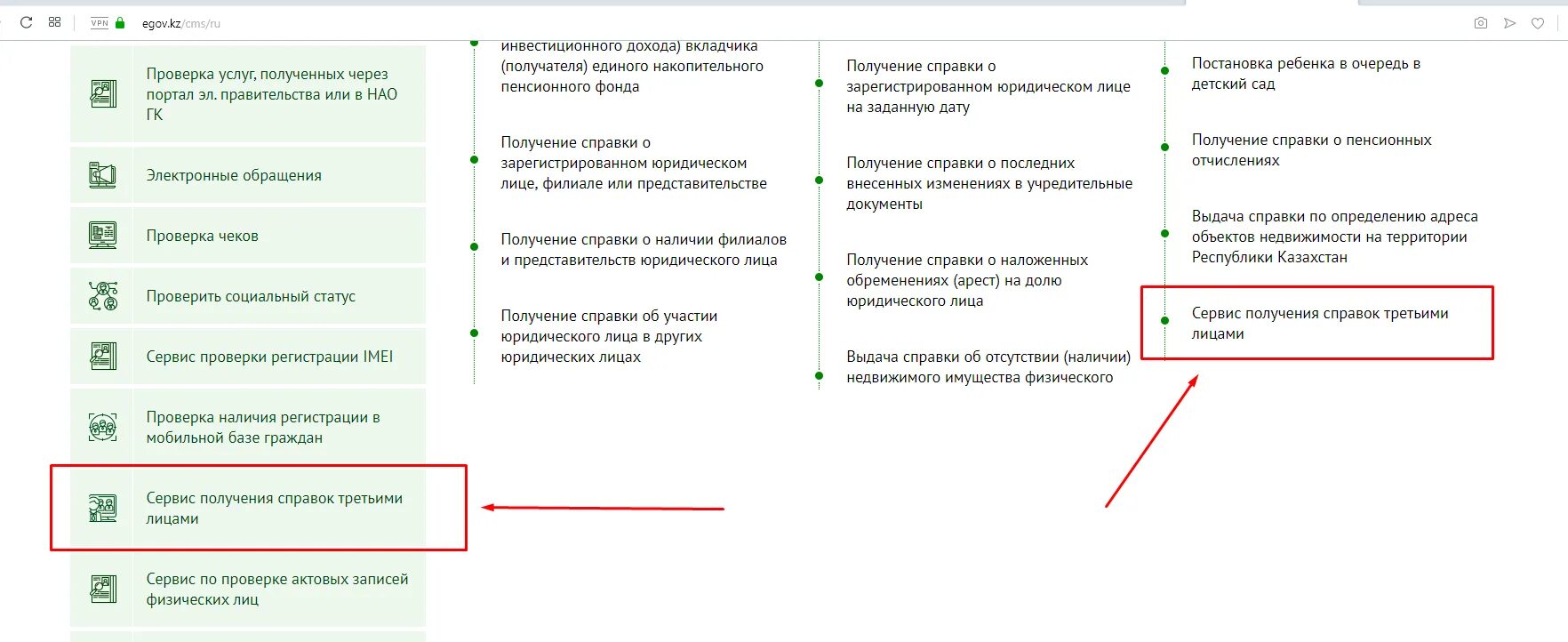 Получить справку об обременении недвижимости. Адресная справка. Адресная справка кз. Как получить адресную справку на EGOV.kz.