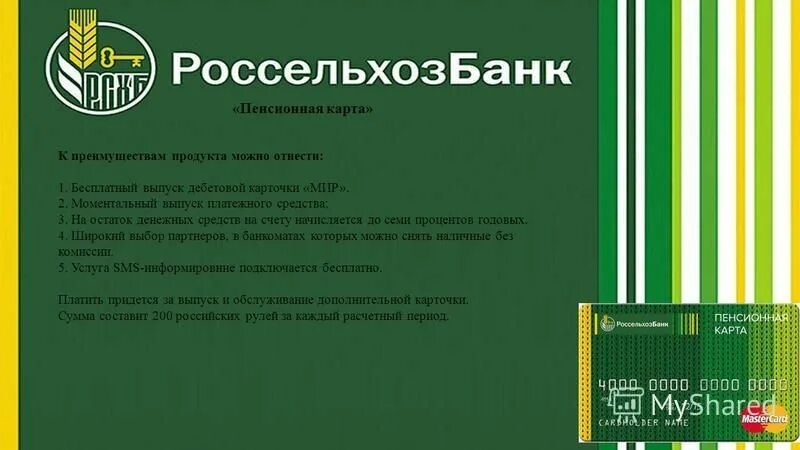 Россельхозбанк получить карту пенсионера. Сайт россельхозбанка для пенсионеров