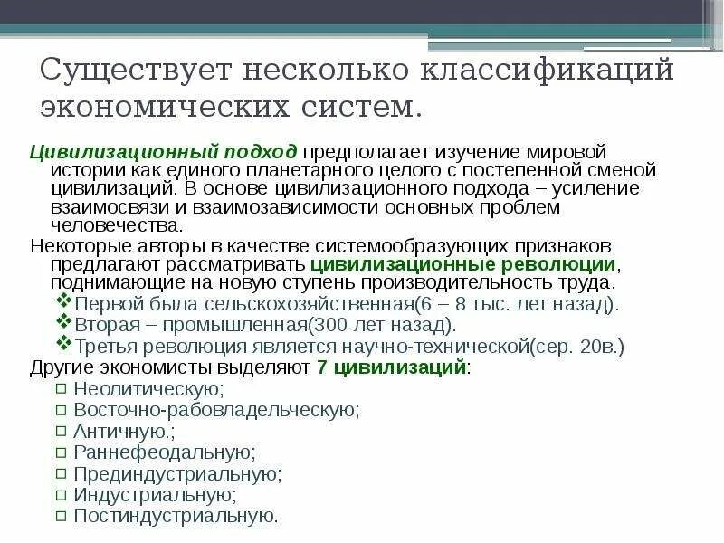 Цивилизационный подход в исследовании. Подходы к изучению экономических систем. классификация экономических систем цивилизационный подход. подходы к классификации цивилизаций. основа цивилизационного подхода.