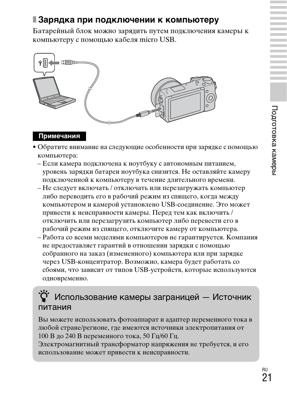 Как зарядить sony. Подключить фотоаппарат к компьютеру. подключить камеру сони к компьютеру. подключение камеры sony к компьютеру. как зарядить камеру sony.