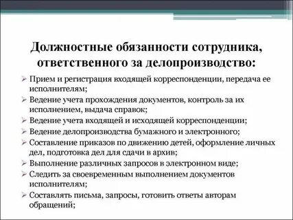 Передача должностными лицами документы