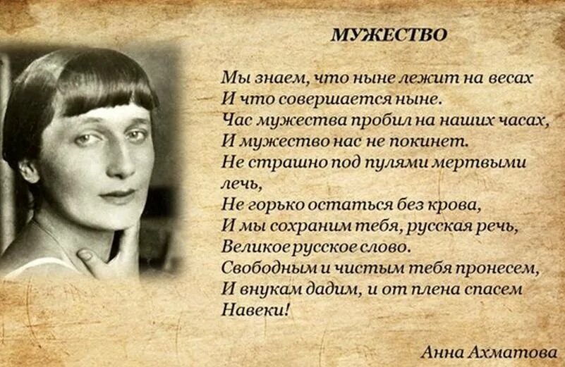 Ахматова мужество стихотворение. Произведение мужество ахматова