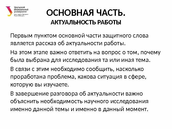 Защитное слово для проекта образец. Защитное слово по проекту. Защитное слово к проекту пример. Как сделать защитное слово для проекта. Защитное слово к проекту 9 класс.