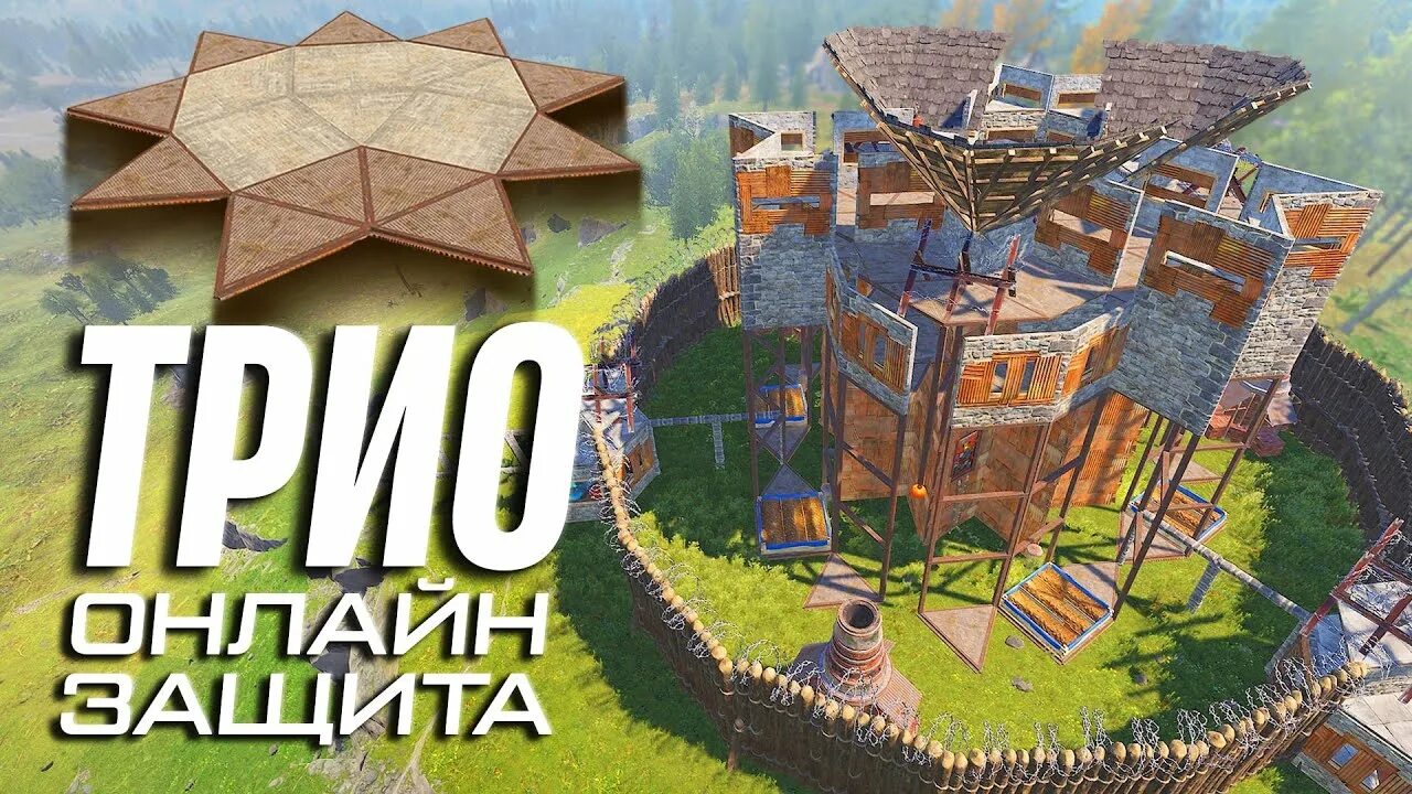 Trio base rust. Rust постройки. раст строительство. дом для трио в раст. топовый дом в раст.