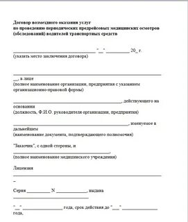 Заключение трудового договора медосмотр